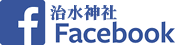 治水神社Facebook